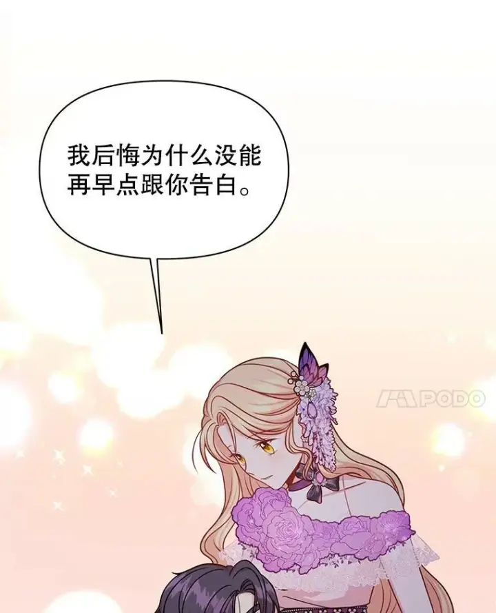 漫画《我把竹马养黑化》56.不要推开我第67张图