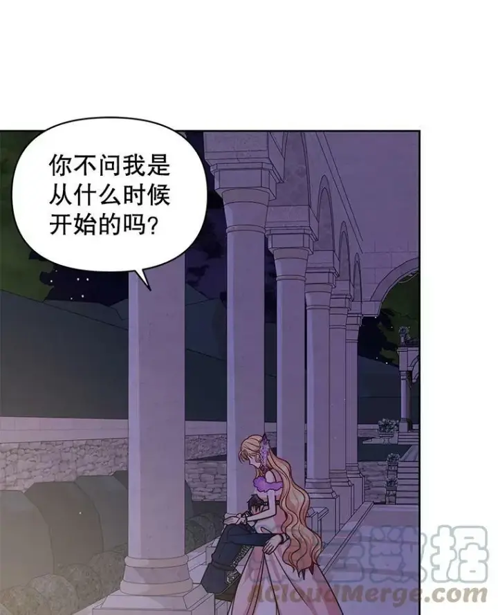 漫画《我把竹马养黑化》56.不要推开我第69张图