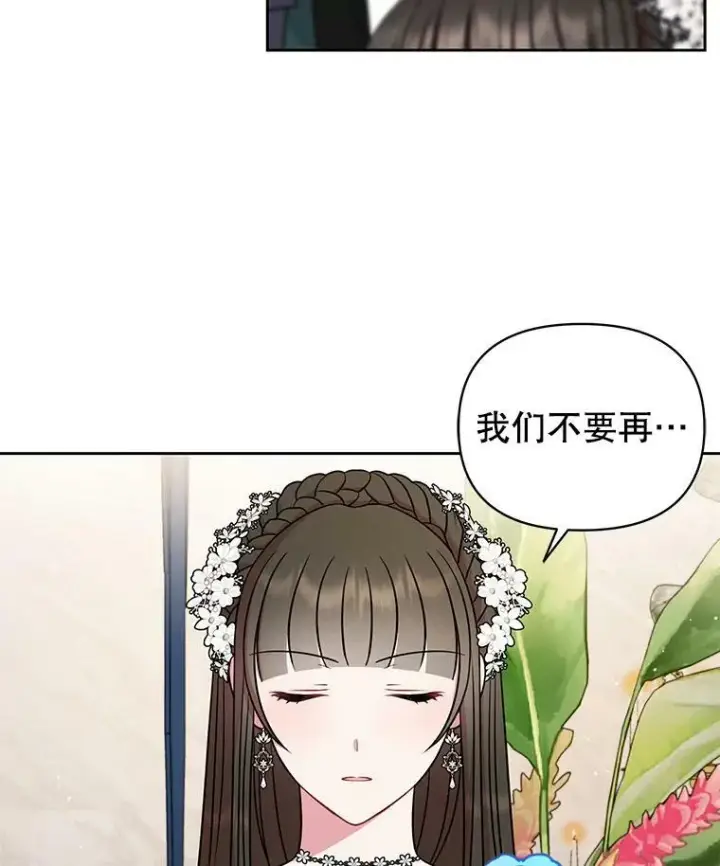 漫画《我把竹马养黑化》56.不要推开我第7张图