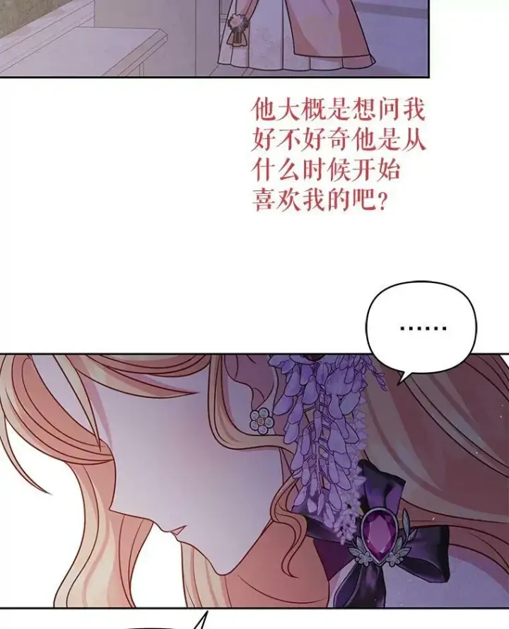 漫画《我把竹马养黑化》56.不要推开我第70张图