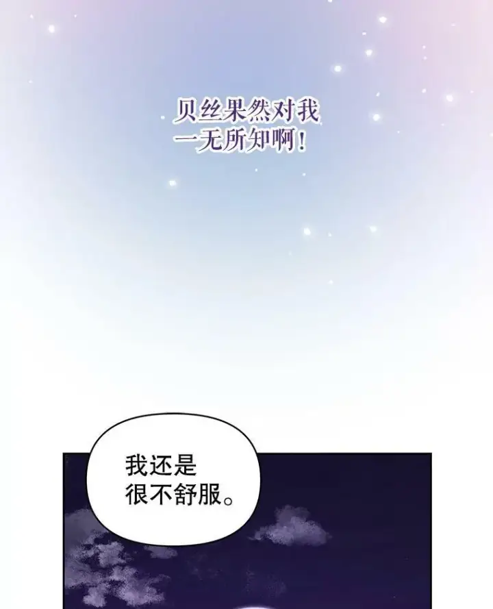 漫画《我把竹马养黑化》56.不要推开我第72张图
