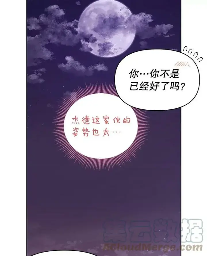 漫画《我把竹马养黑化》56.不要推开我第73张图