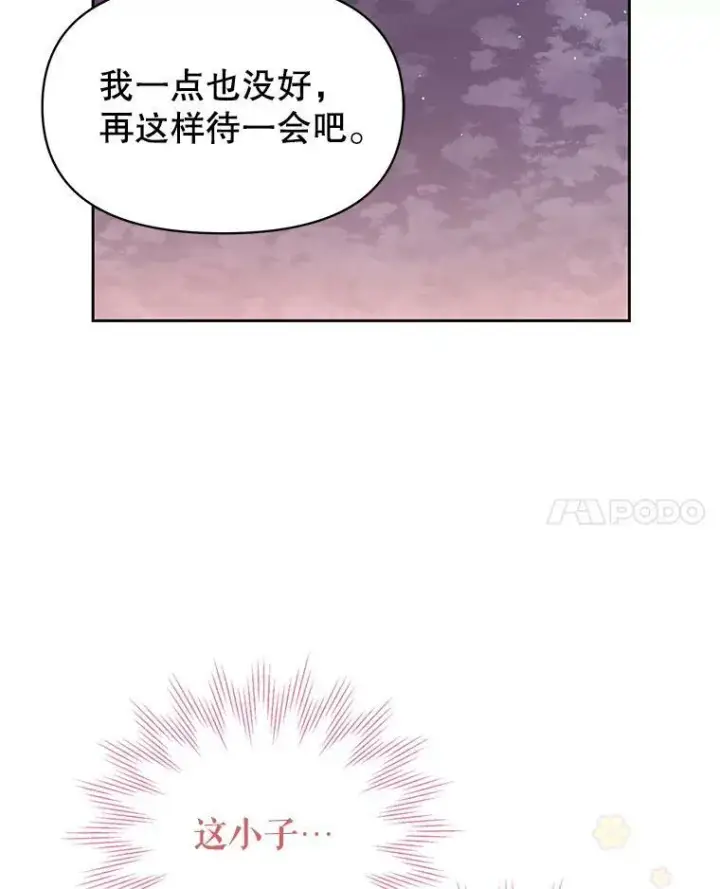 漫画《我把竹马养黑化》56.不要推开我第74张图