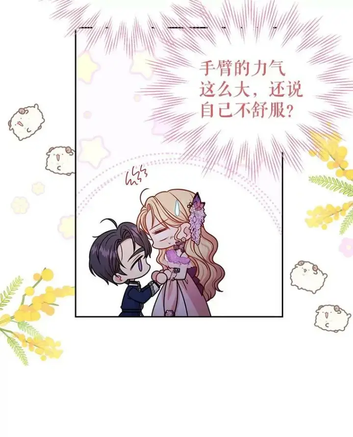 漫画《我把竹马养黑化》56.不要推开我第75张图