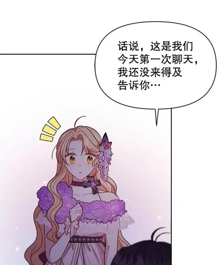 漫画《我把竹马养黑化》56.不要推开我第79张图