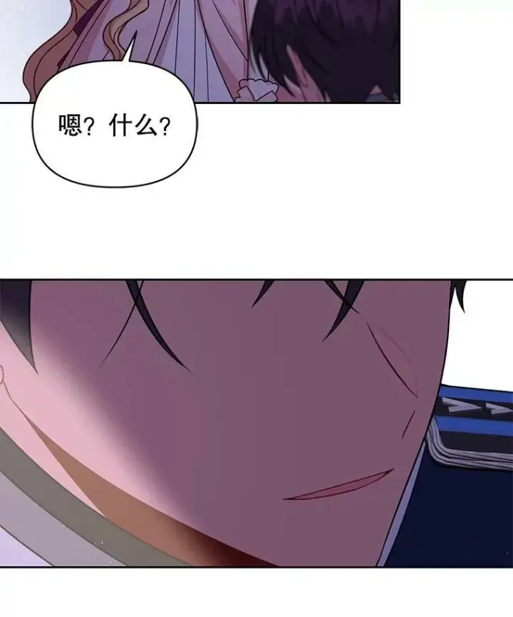 漫画《我把竹马养黑化》56.不要推开我第80张图