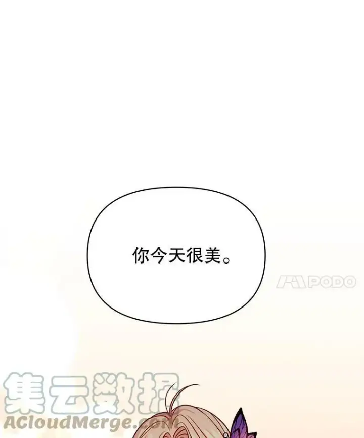 漫画《我把竹马养黑化》56.不要推开我第81张图