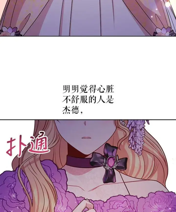 漫画《我把竹马养黑化》56.不要推开我第83张图
