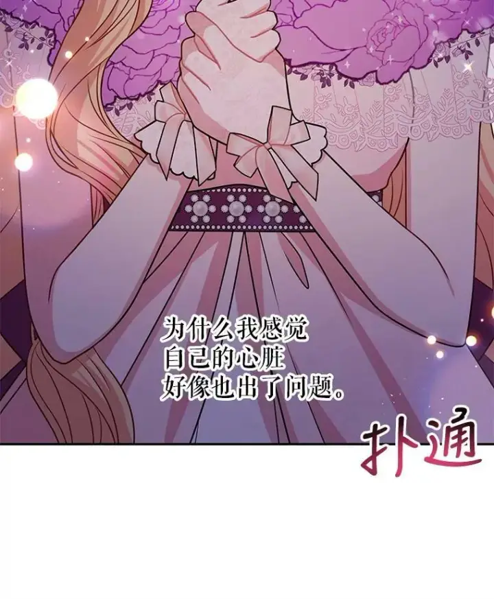 漫画《我把竹马养黑化》56.不要推开我第84张图
