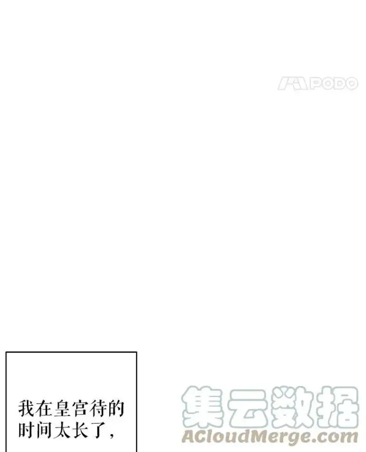 漫画《我把竹马养黑化》56.不要推开我第85张图