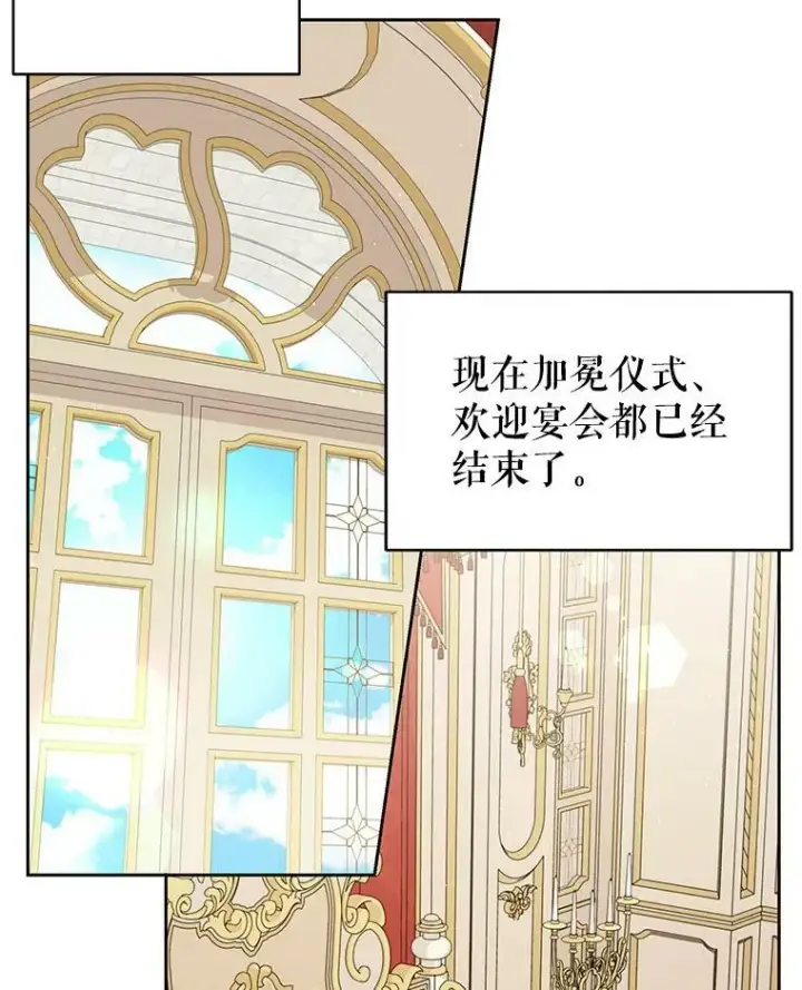漫画《我把竹马养黑化》56.不要推开我第86张图