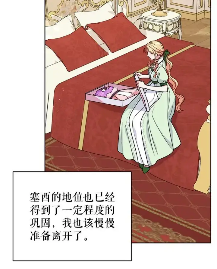 漫画《我把竹马养黑化》56.不要推开我第87张图