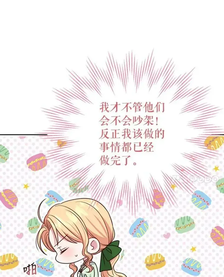 漫画《我把竹马养黑化》56.不要推开我第88张图