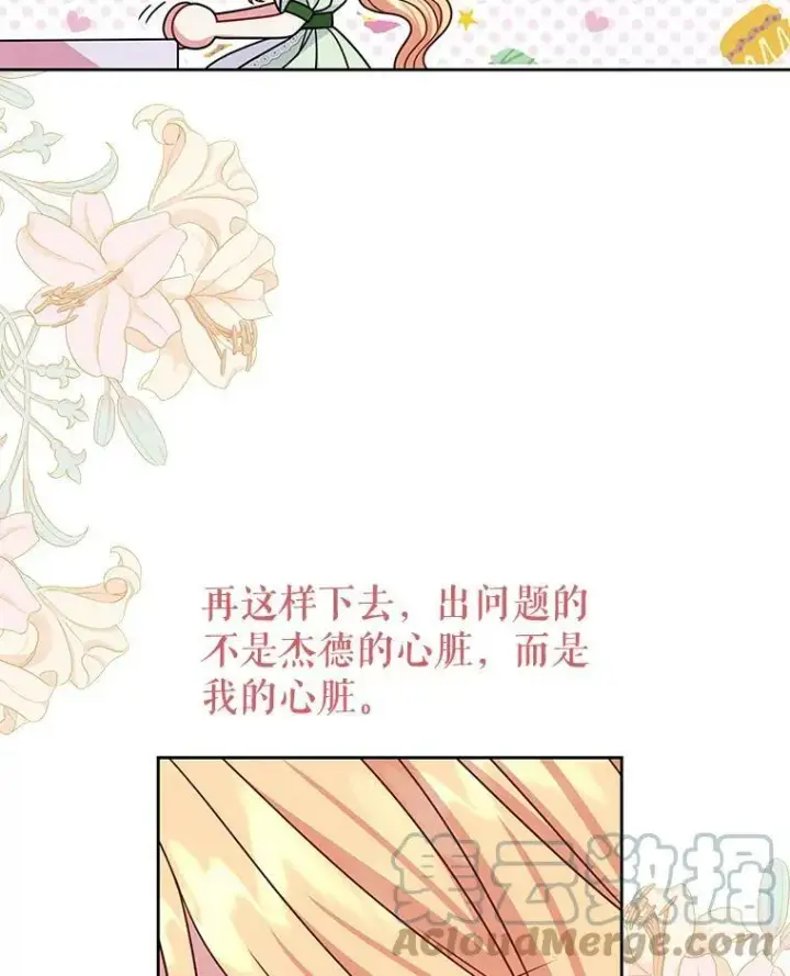 漫画《我把竹马养黑化》56.不要推开我第89张图