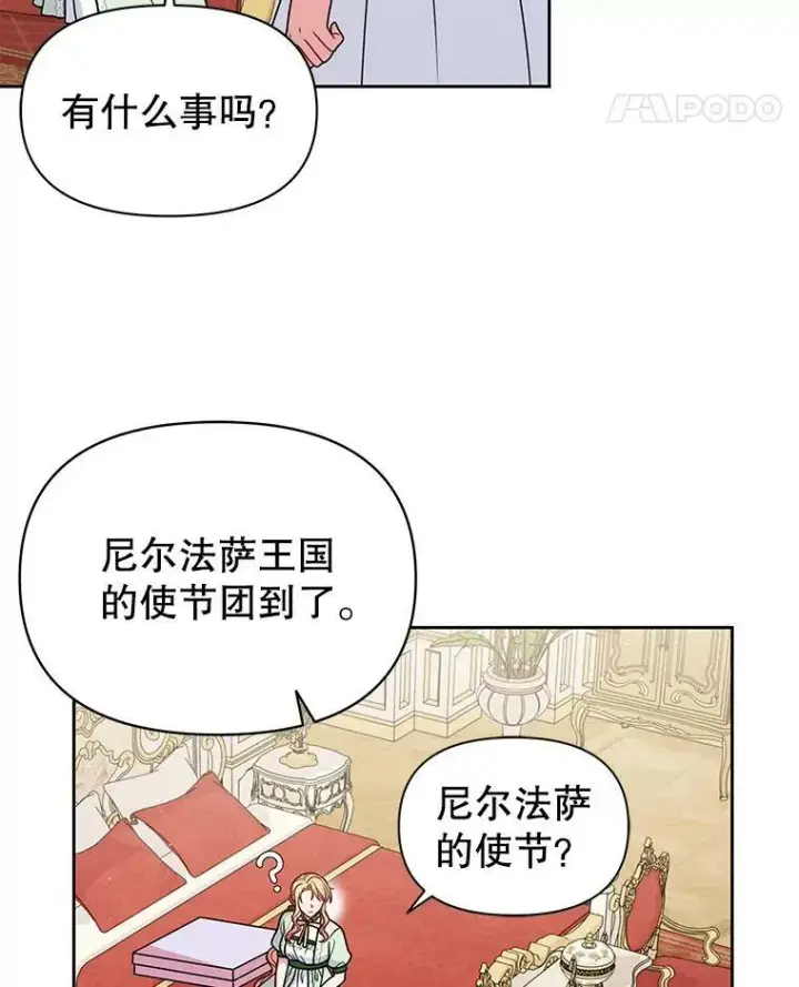 漫画《我把竹马养黑化》56.不要推开我第92张图