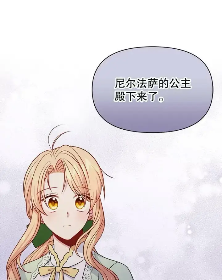 漫画《我把竹马养黑化》56.不要推开我第94张图