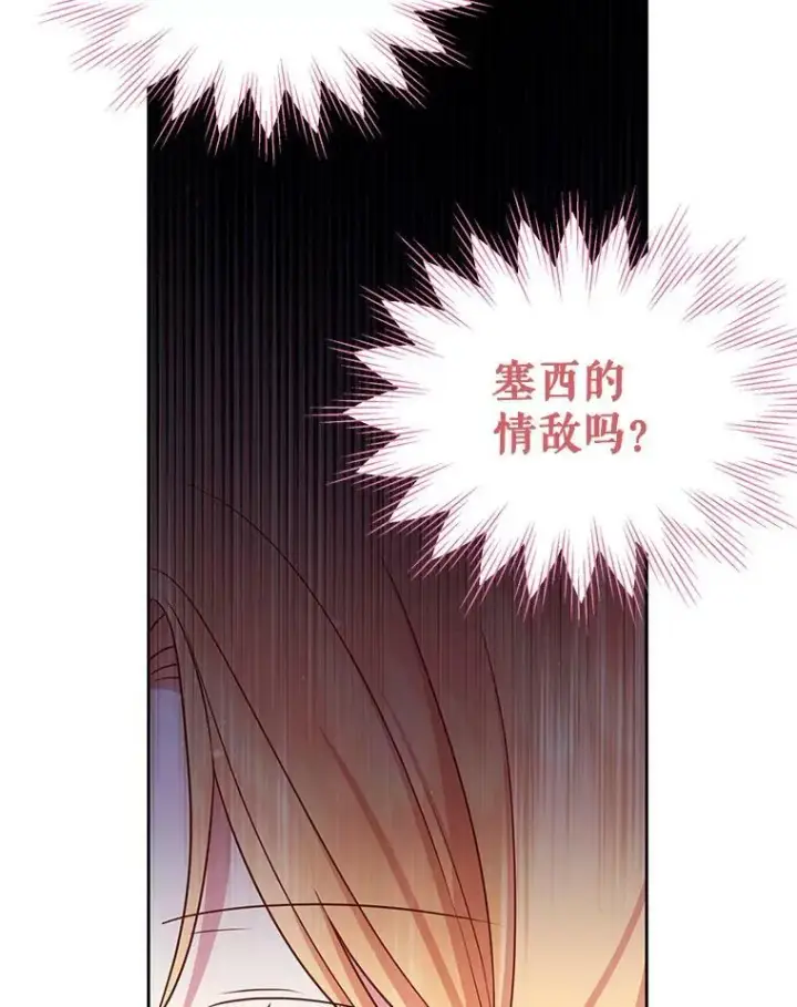 漫画《我把竹马养黑化》56.不要推开我第96张图
