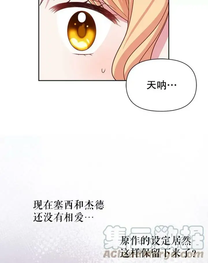 漫画《我把竹马养黑化》56.不要推开我第97张图
