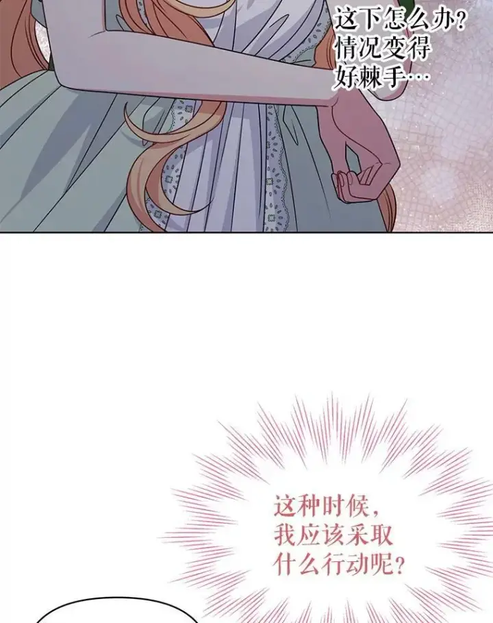 漫画《我把竹马养黑化》56.不要推开我第99张图