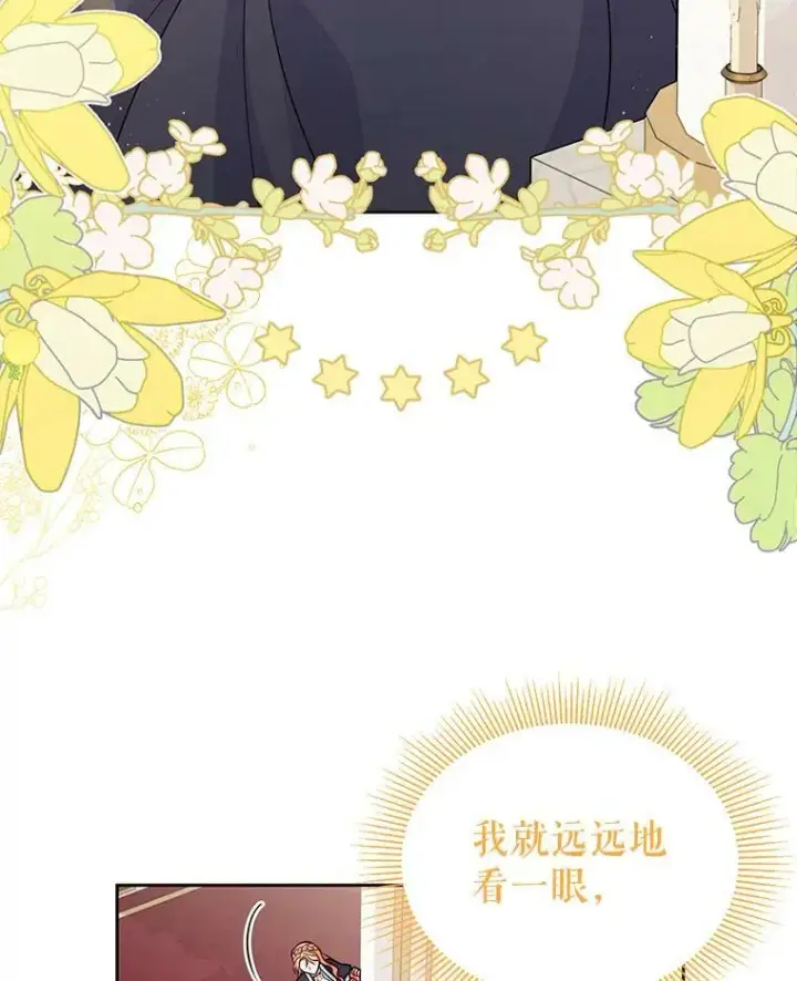 《我把竹马养黑化》57.再次拒绝国婚图11