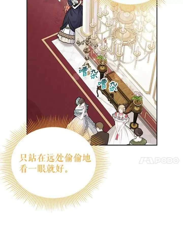 《我把竹马养黑化》57.再次拒绝国婚图12