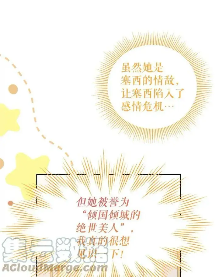 《我把竹马养黑化》57.再次拒绝国婚图13