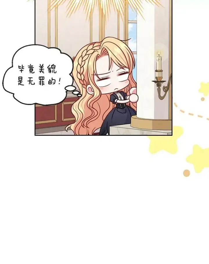 《我把竹马养黑化》57.再次拒绝国婚图14