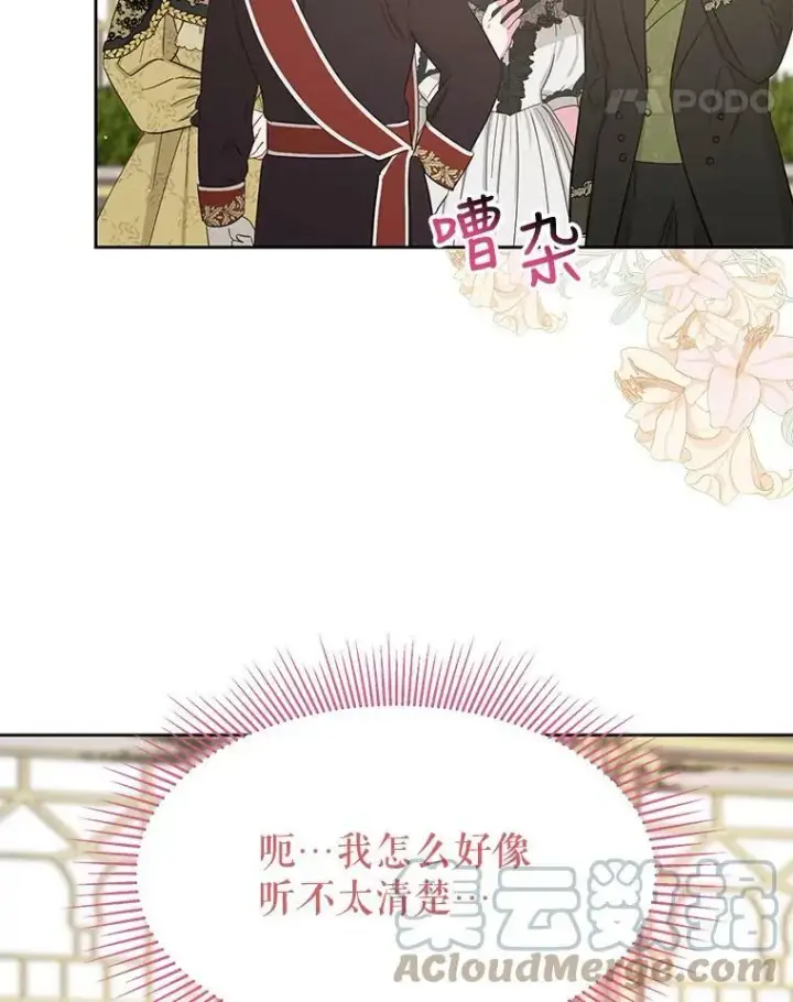 《我把竹马养黑化》57.再次拒绝国婚图16