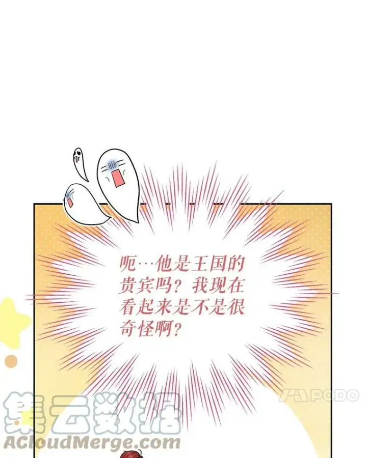 《我把竹马养黑化》57.再次拒绝国婚图22