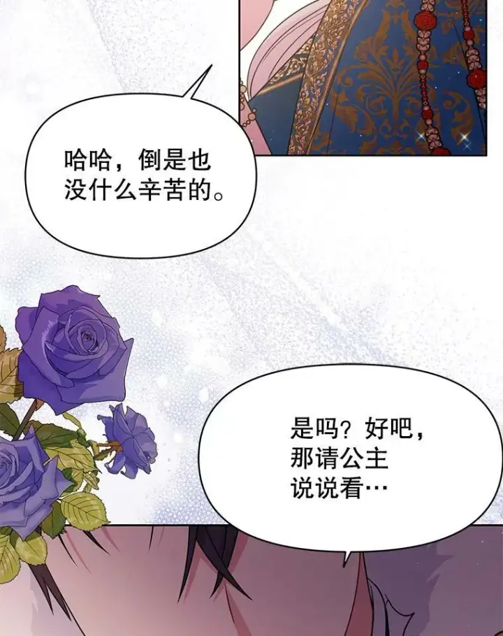 《我把竹马养黑化》57.再次拒绝国婚图32