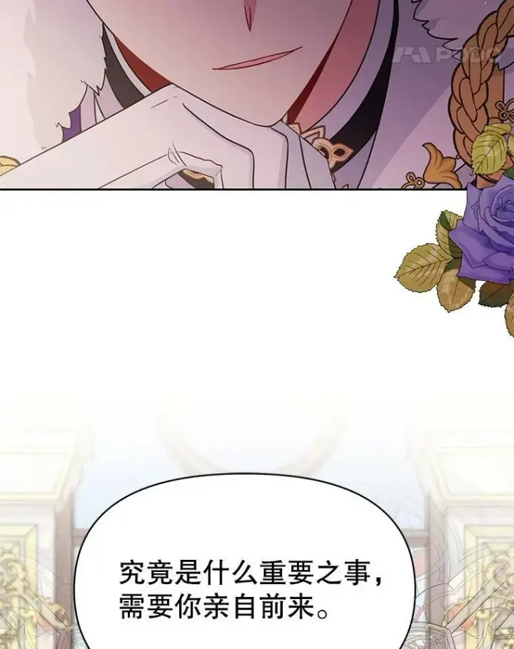 《我把竹马养黑化》57.再次拒绝国婚图33