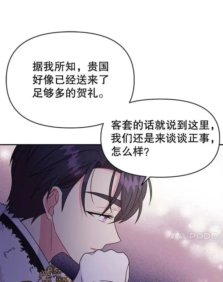 《我把竹马养黑化》57.再次拒绝国婚图39