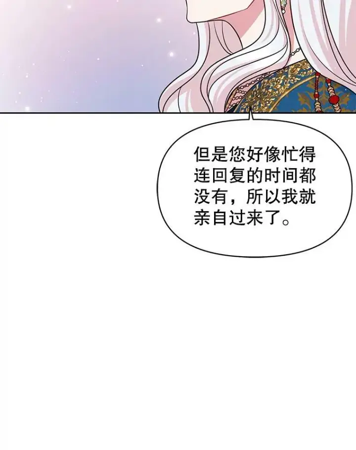 《我把竹马养黑化》57.再次拒绝国婚图41