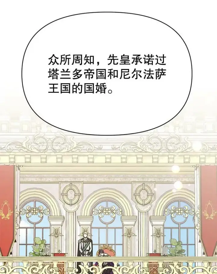 《我把竹马养黑化》57.再次拒绝国婚图42
