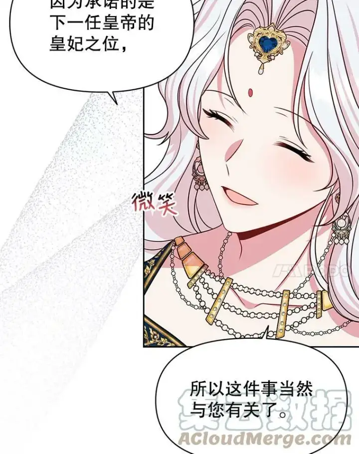 《我把竹马养黑化》57.再次拒绝国婚图46