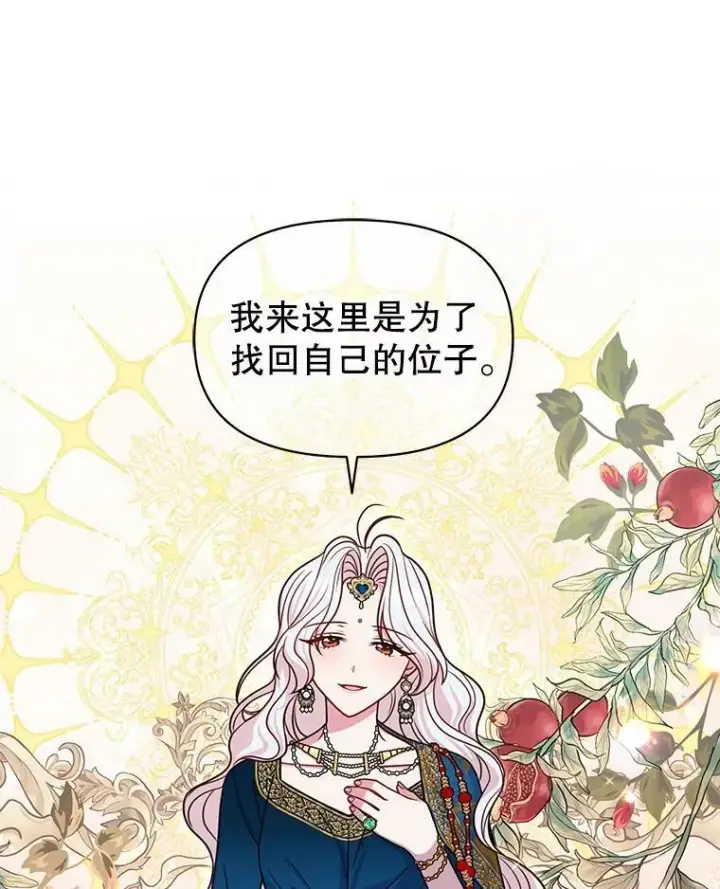 《我把竹马养黑化》57.再次拒绝国婚图48