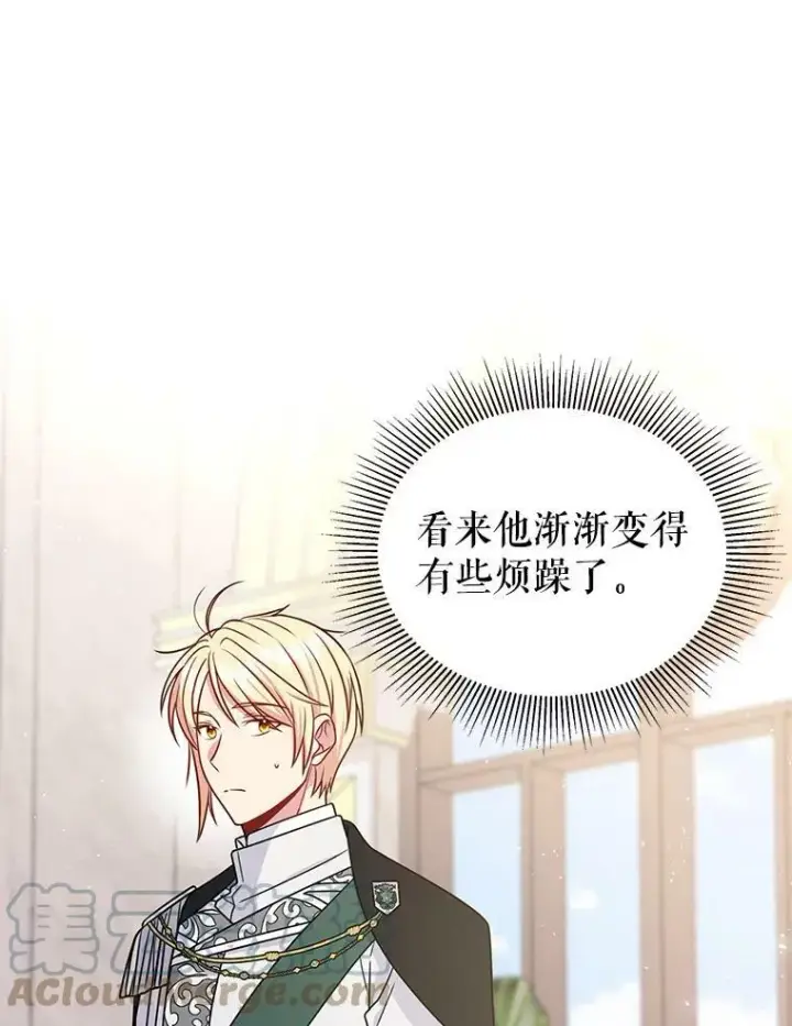 《我把竹马养黑化》57.再次拒绝国婚图64