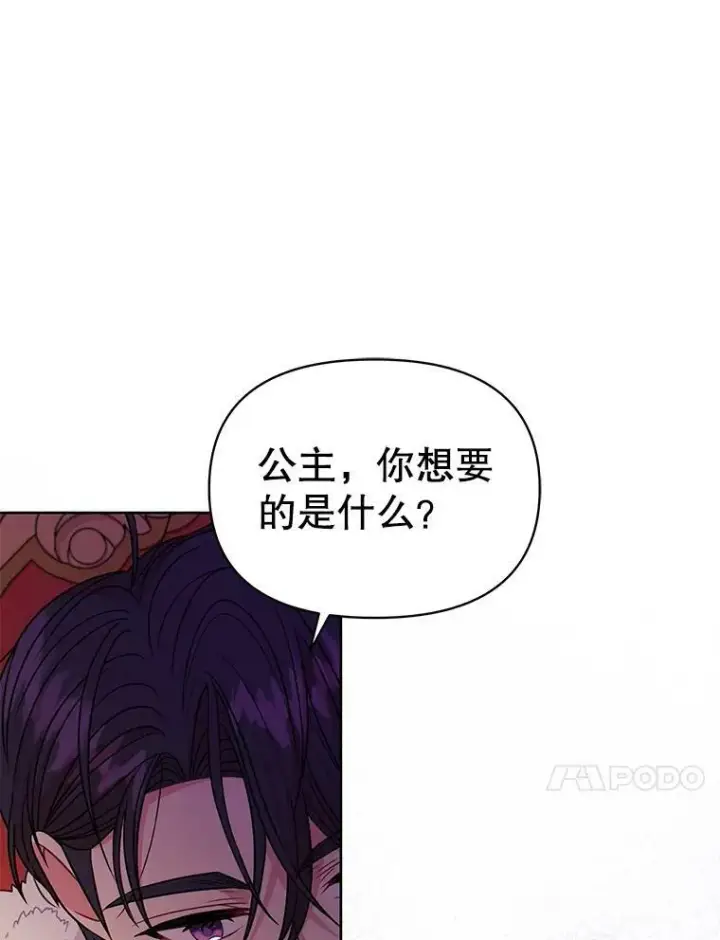 《我把竹马养黑化》57.再次拒绝国婚图66