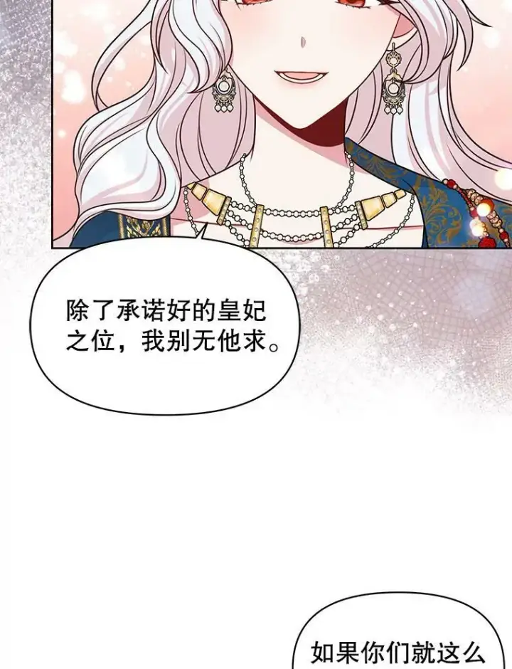 《我把竹马养黑化》57.再次拒绝国婚图68