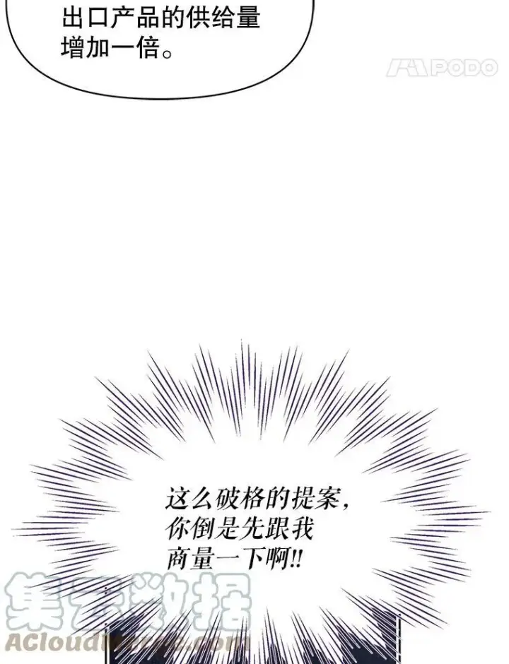 《我把竹马养黑化》57.再次拒绝国婚图70