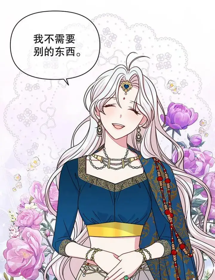 《我把竹马养黑化》57.再次拒绝国婚图72