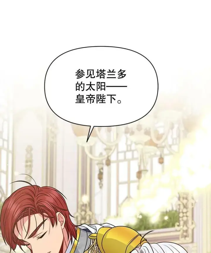 《我把竹马养黑化》57.再次拒绝国婚图74