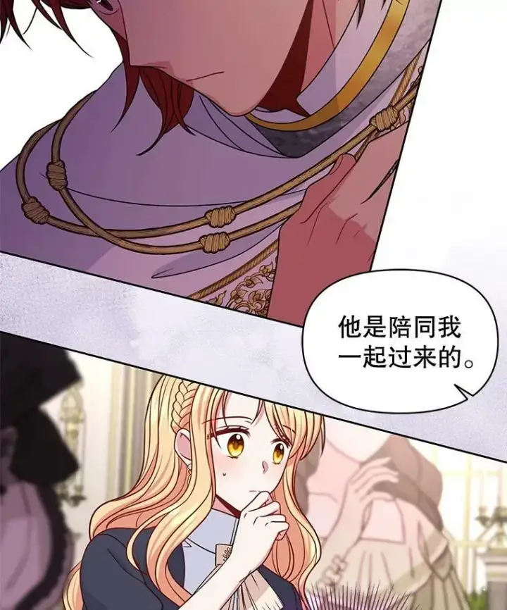 《我把竹马养黑化》57.再次拒绝国婚图77