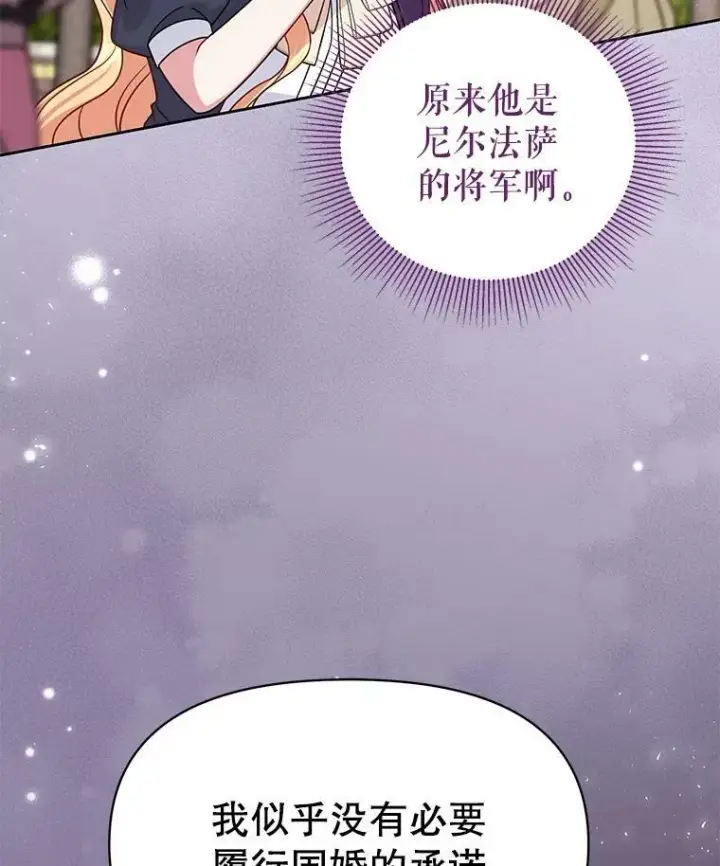 《我把竹马养黑化》57.再次拒绝国婚图78