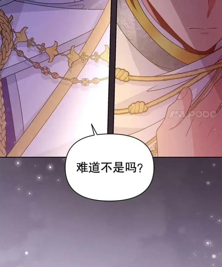 《我把竹马养黑化》57.再次拒绝国婚图80