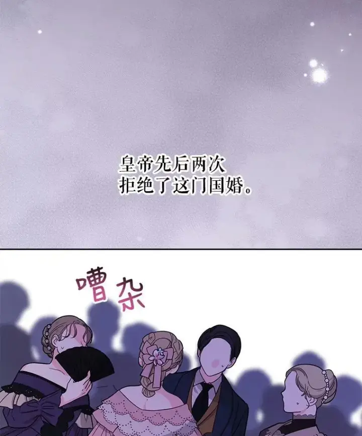 《我把竹马养黑化》57.再次拒绝国婚图81
