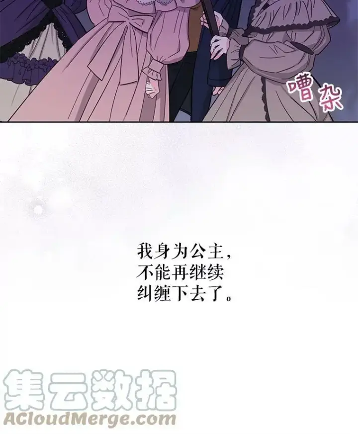 《我把竹马养黑化》57.再次拒绝国婚图82