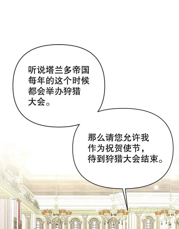 《我把竹马养黑化》57.再次拒绝国婚图83