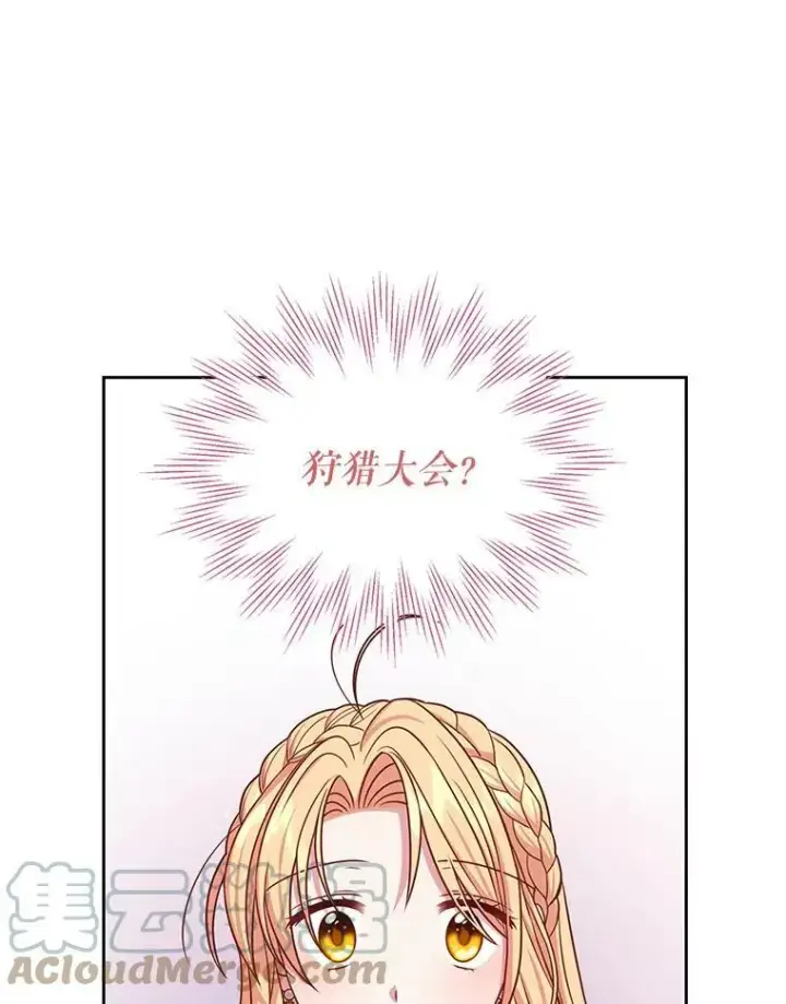 《我把竹马养黑化》57.再次拒绝国婚图85