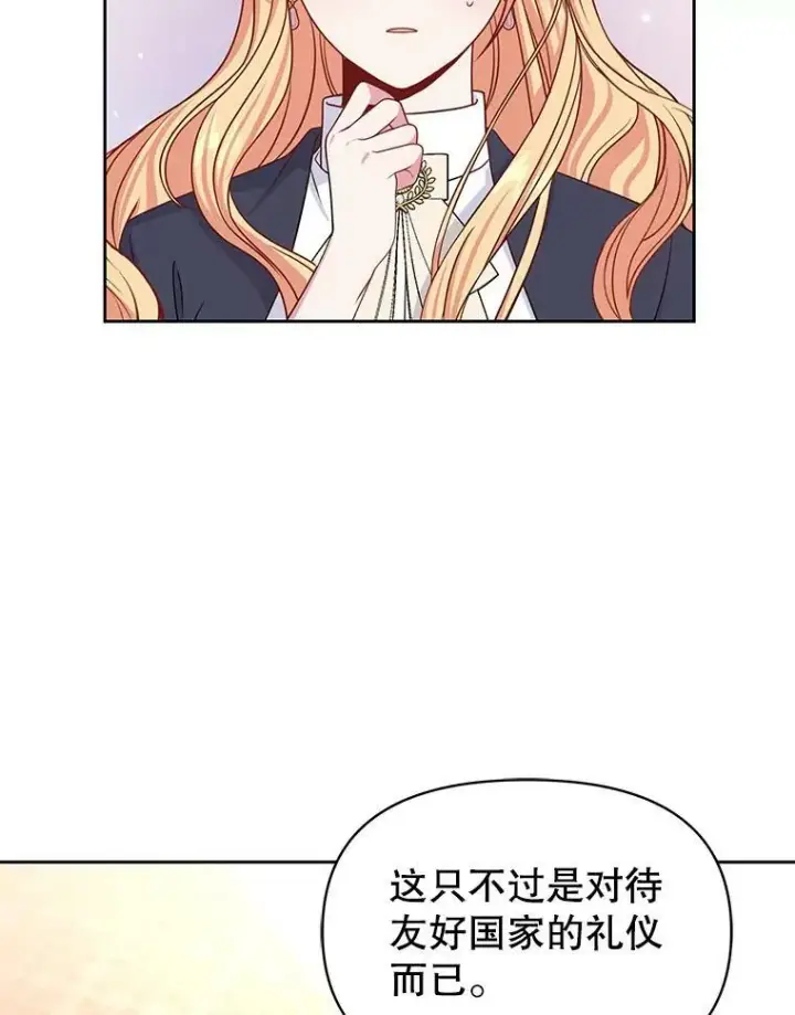 《我把竹马养黑化》57.再次拒绝国婚图86
